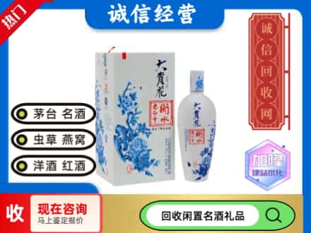 回收价格:邵阳武冈市回收衡水老白干